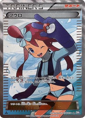 Skyla, Plasma Gale