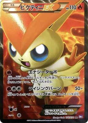 Victini EX, Plasma Gale