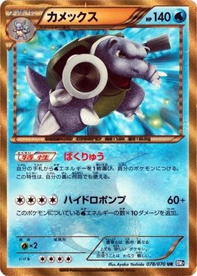Blastoise, Plasma Gale