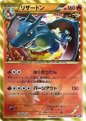 Charizard, Plasma Gale