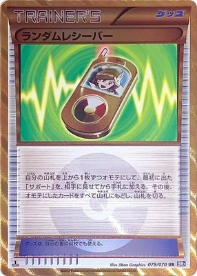 Random Receiver, Plasma Gale