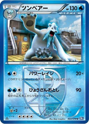 Beartic (Team Plasma), Plasma Gale