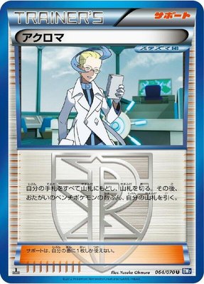 Colress, Plasma Gale