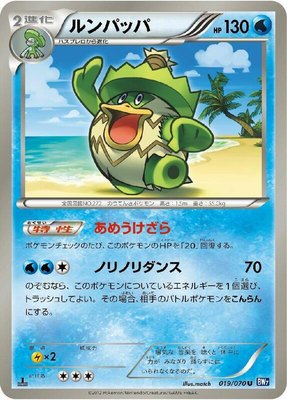 Ludicolo, Plasma Gale