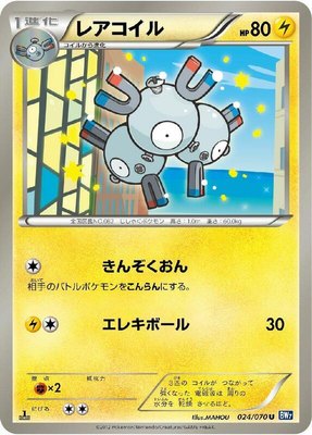 Magneton, Plasma Gale
