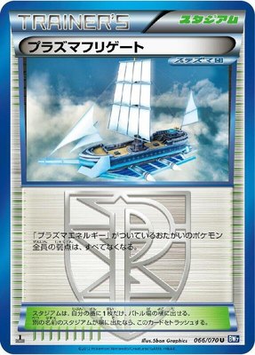 Plasma Frigate, Plasma Gale