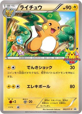 Raichu -P, XY Promos