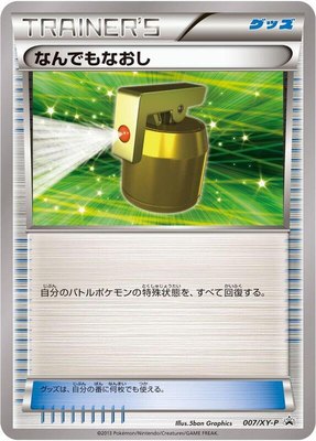 Full Heal -P, XY Promos