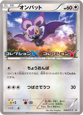 Noibat -P, XY Promos