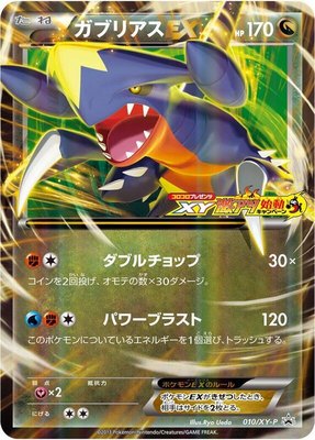Garchomp EX -P, XY Promos