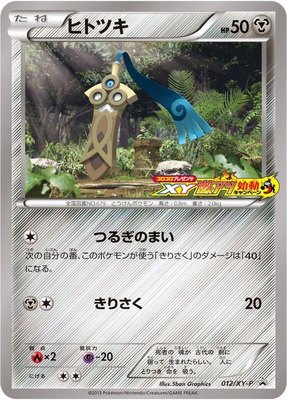 Honedge -P, XY Promos