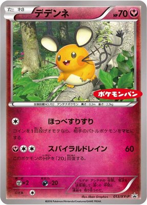Dedenne -P, XY Promos