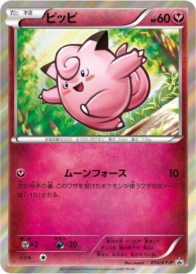 Clefairy -P, XY Promos