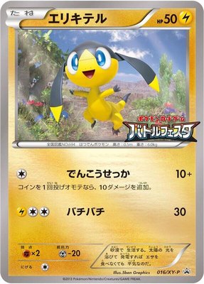 Helioptile -P, XY Promos