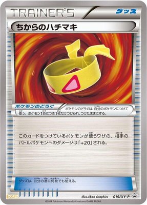 Muscle Band -P, XY Promos
