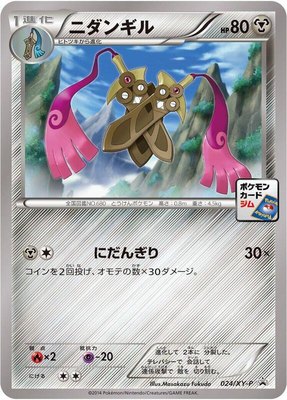 Doublade -P, XY Promos
