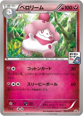 Slurpuff -P, XY Promos