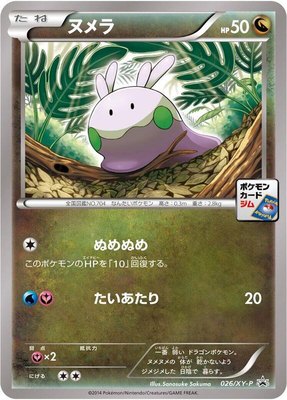 Goomy -P, XY Promos