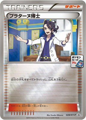 Professor Sycamore -P, XY Promos