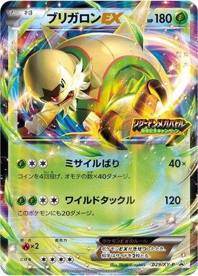 Chesnaught EX -P, XY Promos