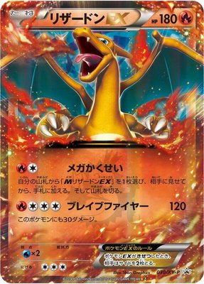 Charizard EX -P, XY Promos
