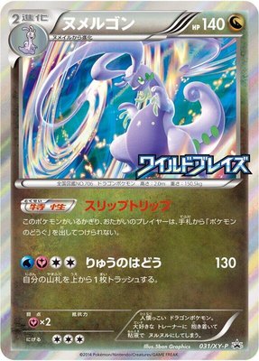 Goodra -P, XY Promos