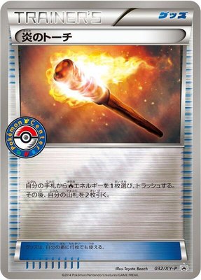 Fiery Torch -P, XY Promos