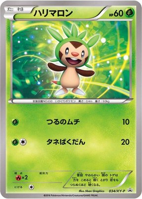 Chespin -P, XY Promos