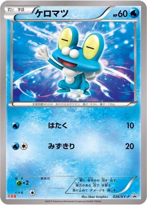 Froakie -P, XY Promos