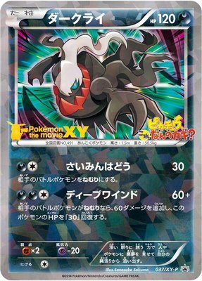 Darkrai -P, XY Promos