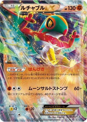 Hawlucha EX -P, XY Promos
