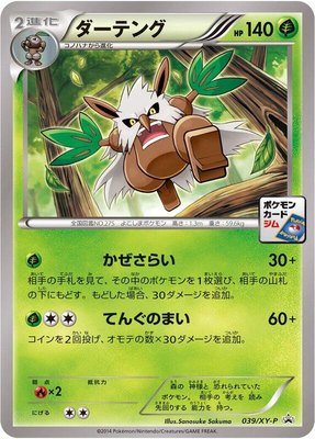 Shiftry -P, XY Promos