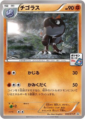 Tyrunt -P, XY Promos