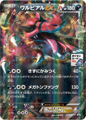 Krookodile EX -P, XY Promos