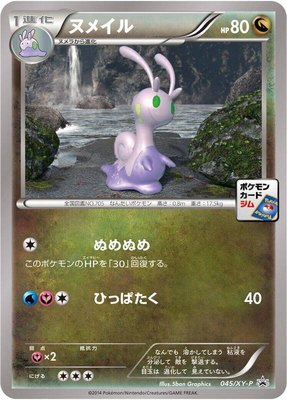 Sliggoo -P, XY Promos