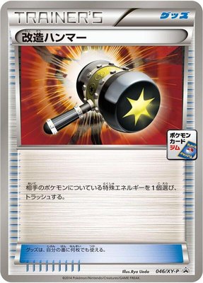 Enhanced Hammer -P, XY Promos
