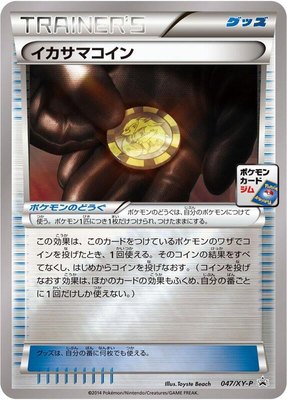 Trick Coin -P, XY Promos