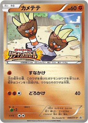 Binacle -P, XY Promos