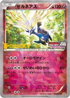 Xerneas -P, XY Promos