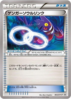 Gengar Spirit Link -P, XY Promos