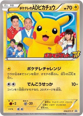 PokeTV's AD Pikachu -P, XY Promos