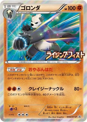 Pangoro -P, XY Promos