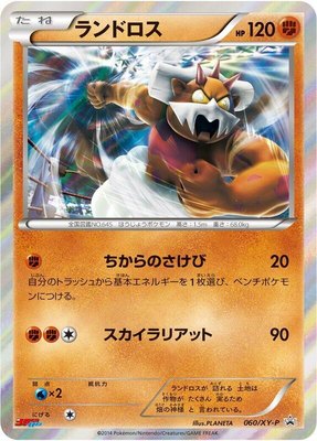 Landorus -P, XY Promos