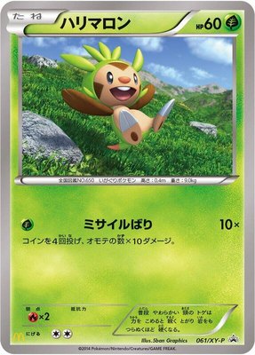 Chespin -P, XY Promos