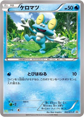 Froakie -P, XY Promos