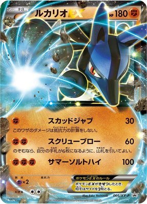 Lucario EX -P, XY Promos