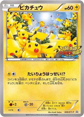 Pikachu -P, XY Promos