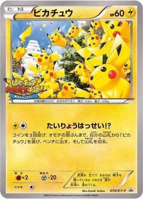 Pikachu -P, XY Promos