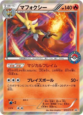 Delphox -P, XY Promos