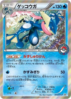 Greninja -P, XY Promos